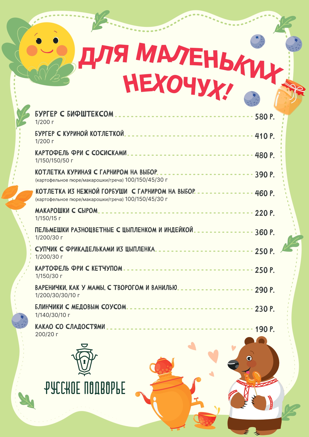 Детское меню