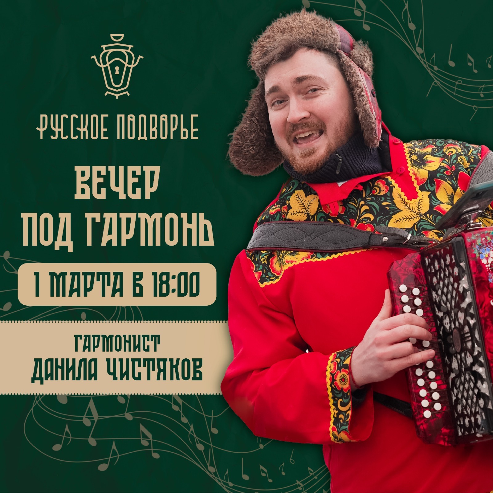Вечер под гармонь - Русское Подворье в Суздале