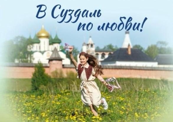Праздничный конкурс! - Русское Подворье в Суздале