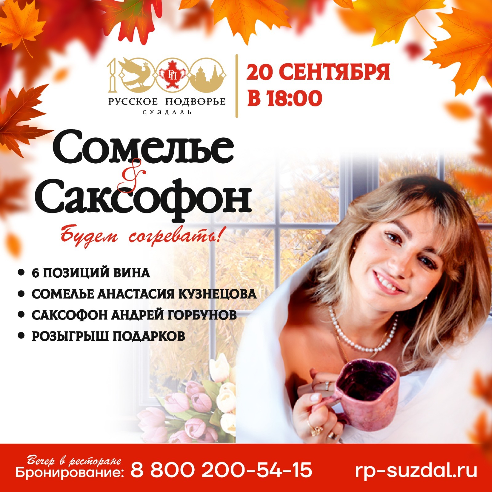 ВИННЫЙ ВЕЧЕР! - Русское Подворье в Суздале