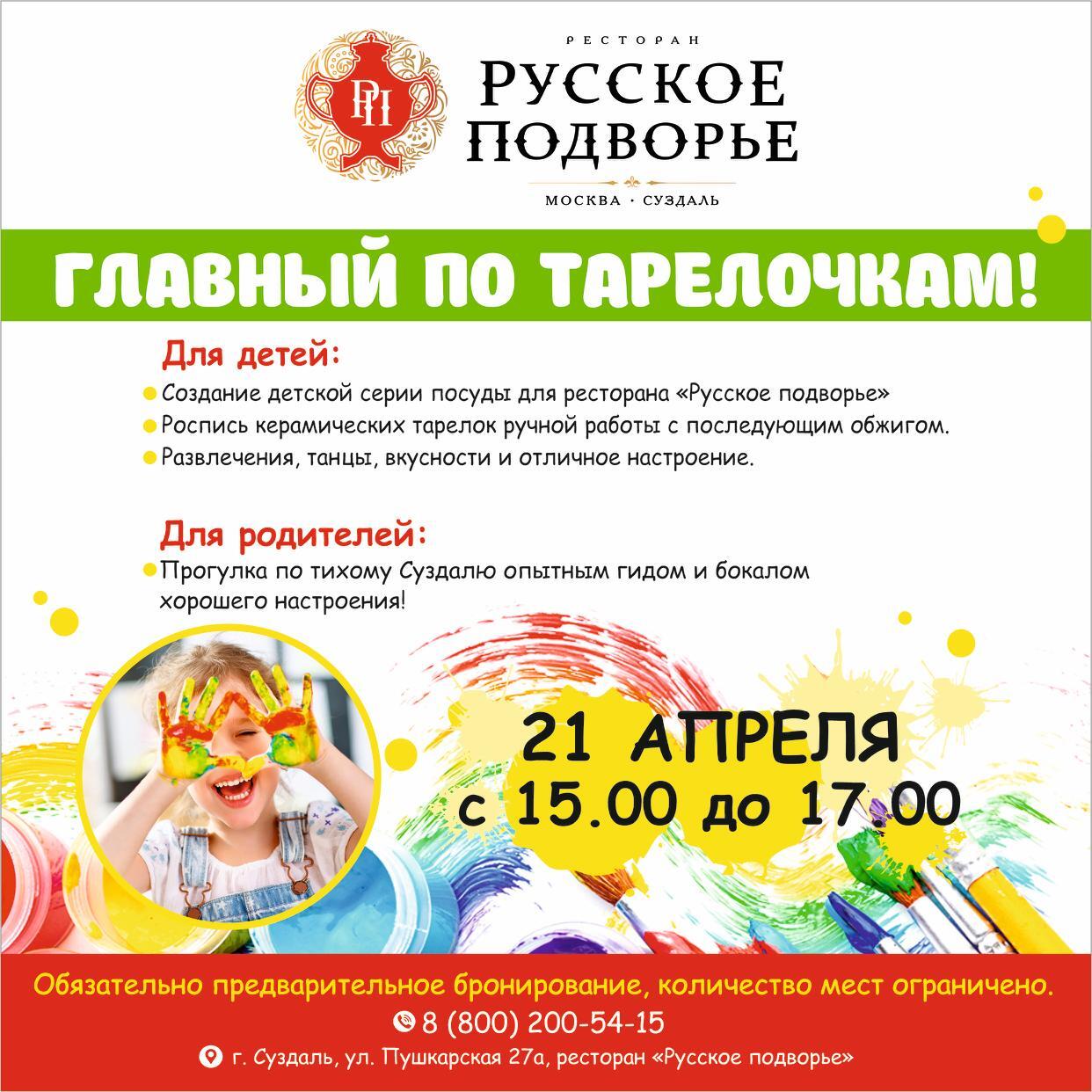 СЕМЕЙНЫЙ ВЫХОДНОЙ В СУЗДАЛЕ! - Русское Подворье в Суздале